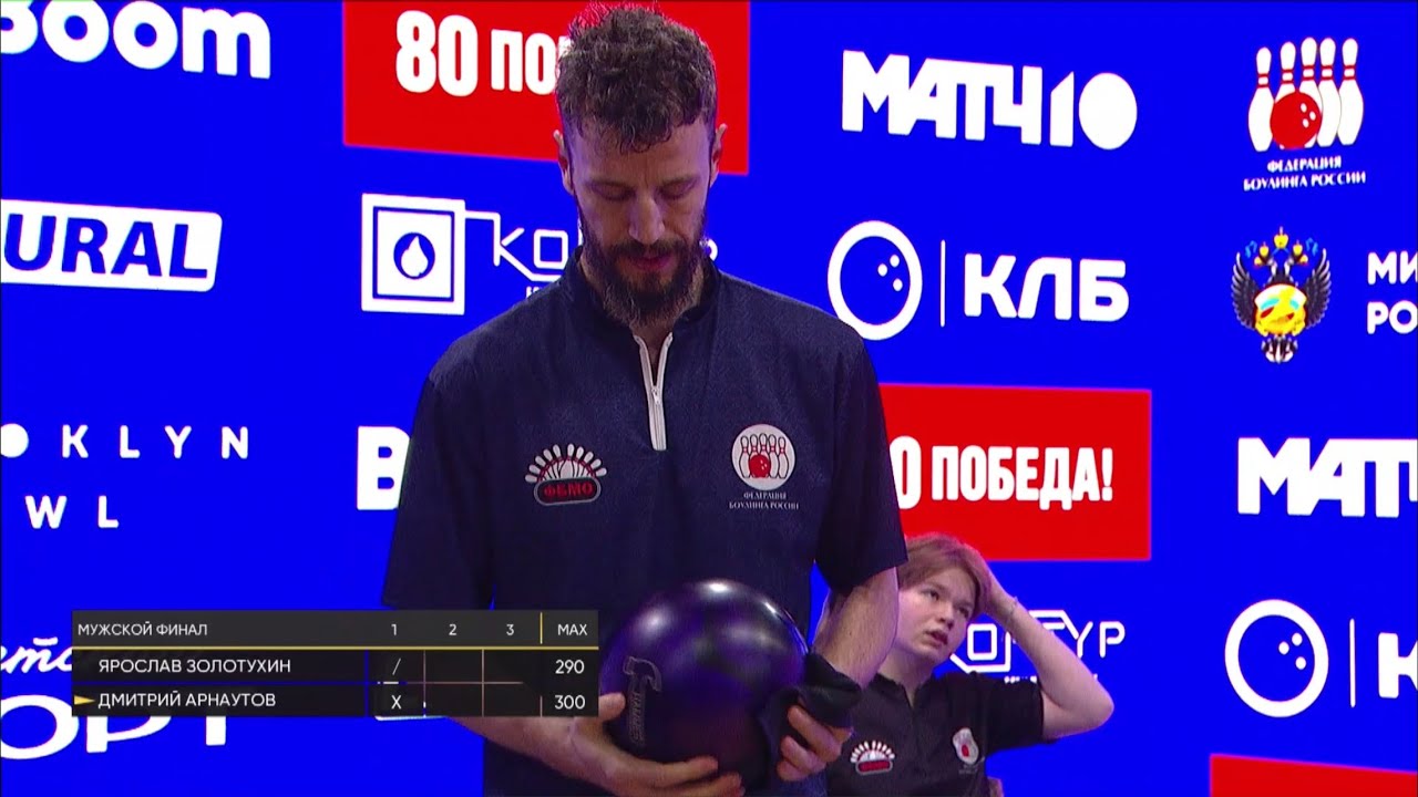 Can he perform a Perfect game (300) on TV Finals? | Dmitriy Arnautov