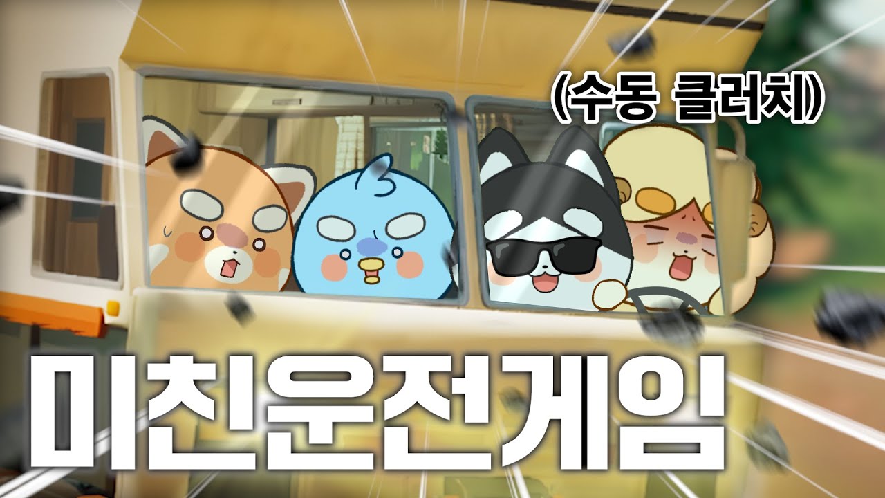 운전하면 본래 성격 나온다는데 이딴 식이면 우리 다 사이코패스 되지 [RV There Yet?]