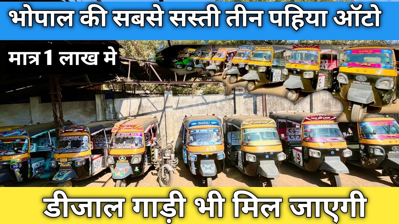 भोपाल मात्र 80,000₹ 💥 // Second hand apeloading bhopal | chota hathi bhopal three wheeler loading