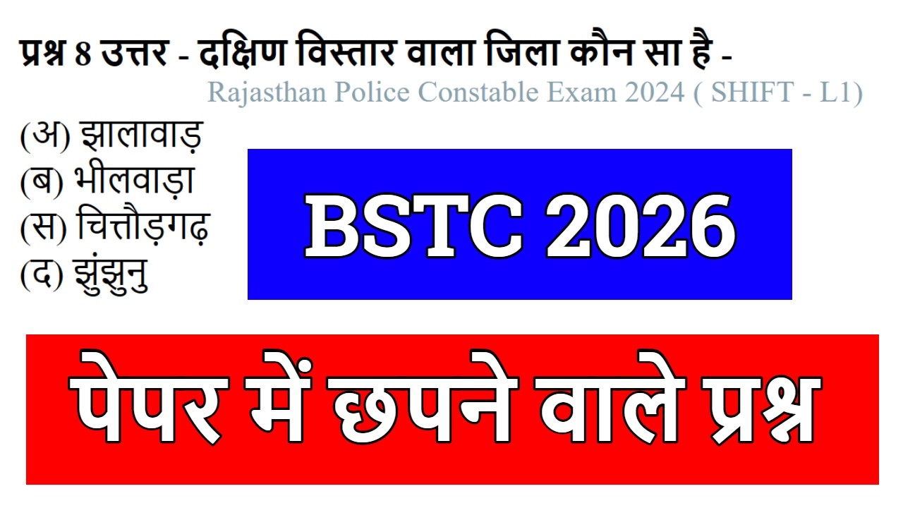 Bstc Rajasthan GK 2026 | BSTC Online Classes 2026 | BSTC Important questions 2026 | Rajasthan Gk