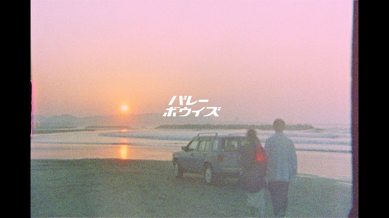 バレーボウイズ 