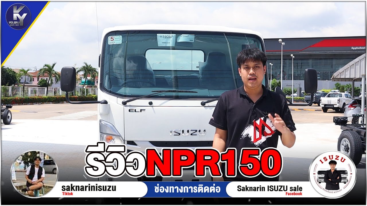รีวิวรถบรรทุก ISUZU NPR150 แรงม้า เซลล์ไผ่ 0929026969