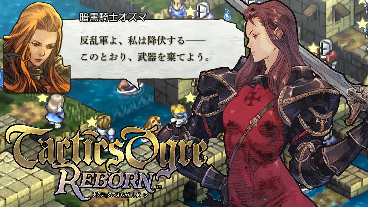 【タクティクスオウガ リボーン】オズマ仲間加入イベント～クリザローの町 4章 ストーリー攻略プレイ【Tactics Ogre Reborn】(TOリメイク)