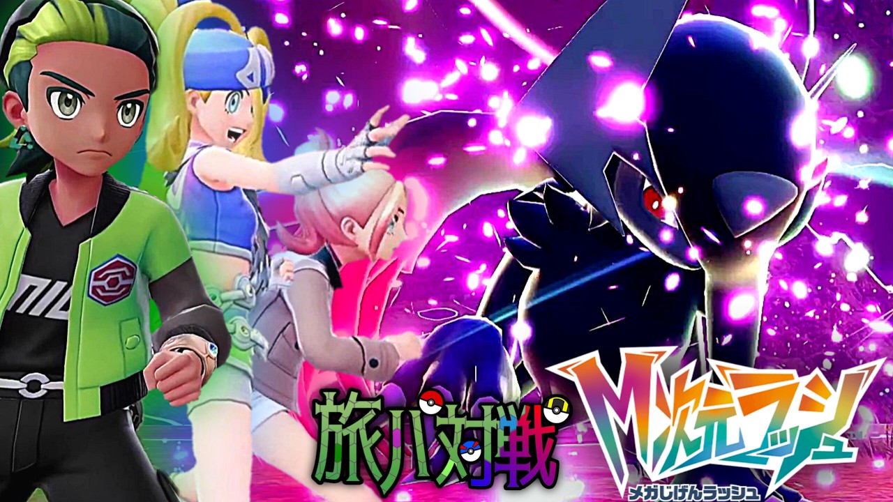 【ポケモンZA】他にもメガシンカZがいるなんて聞いてないぞ！！！【第37話】