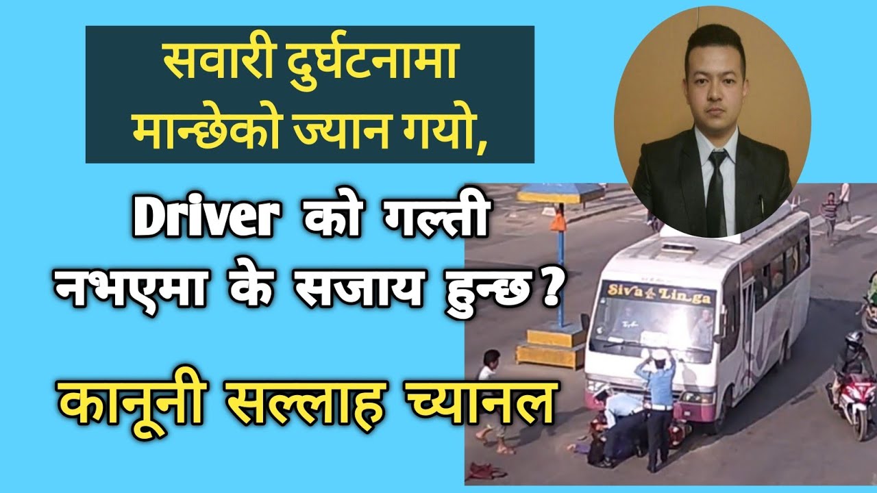 Nepal Laws on vehicle, bike accident case, Nepal । Accident in Nepal ।