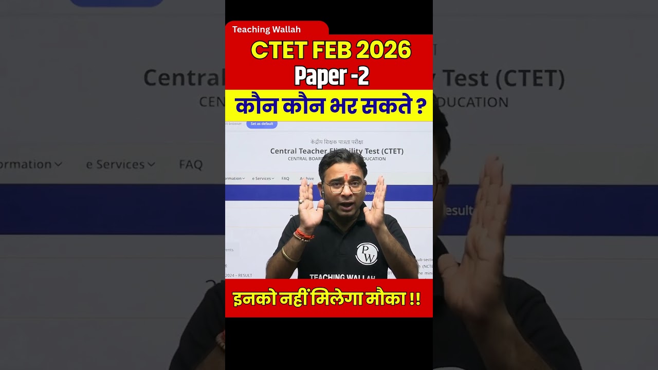 CTET Eligibility 2025 | CTET Paper 2 Eligibility 2025 | CTET Paper 2 Who Can Fill #shorts