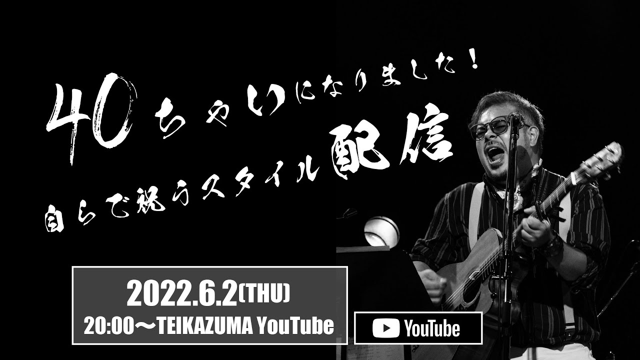 禎一馬You Tube LIVE 2022.6.2(木)