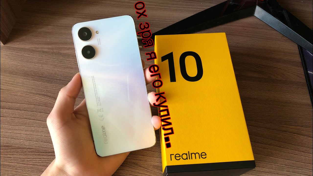 realme 10 обзор смартфона который лучше не покупать