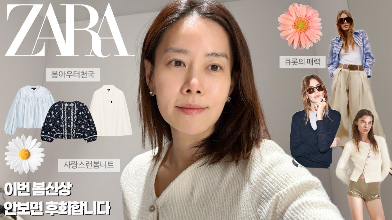 ✨ 발빠르게 ZARA 다녀온 횬언니🩷 이번 봄신상도 안보면 후회합니다!!