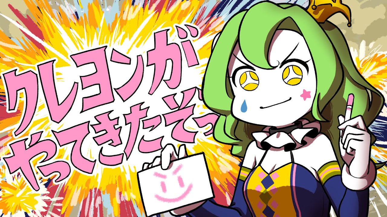 【手描きタワハノ】クレヨンがやってきたぞっ【トレス】