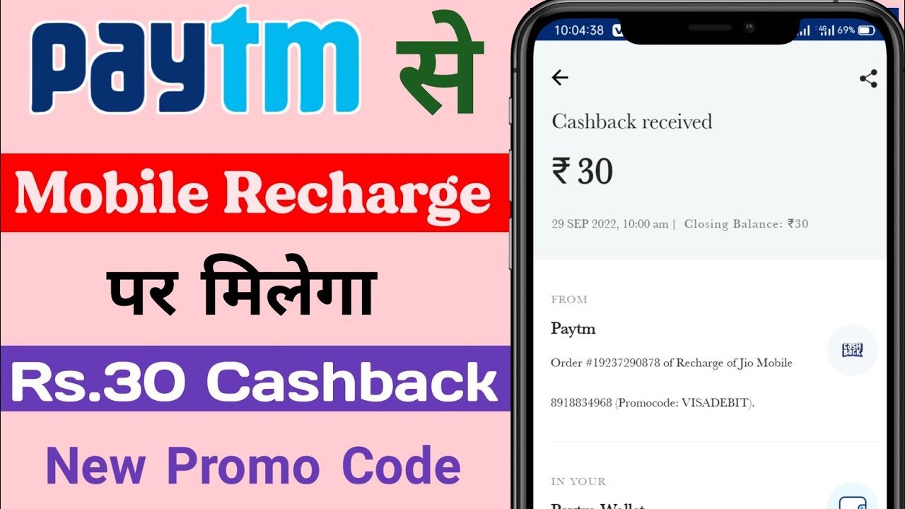 Paytm ₹30 Cashback On Mobile Recharge | Paytm New Promo Code Today | Paytm Cashback Offer Today