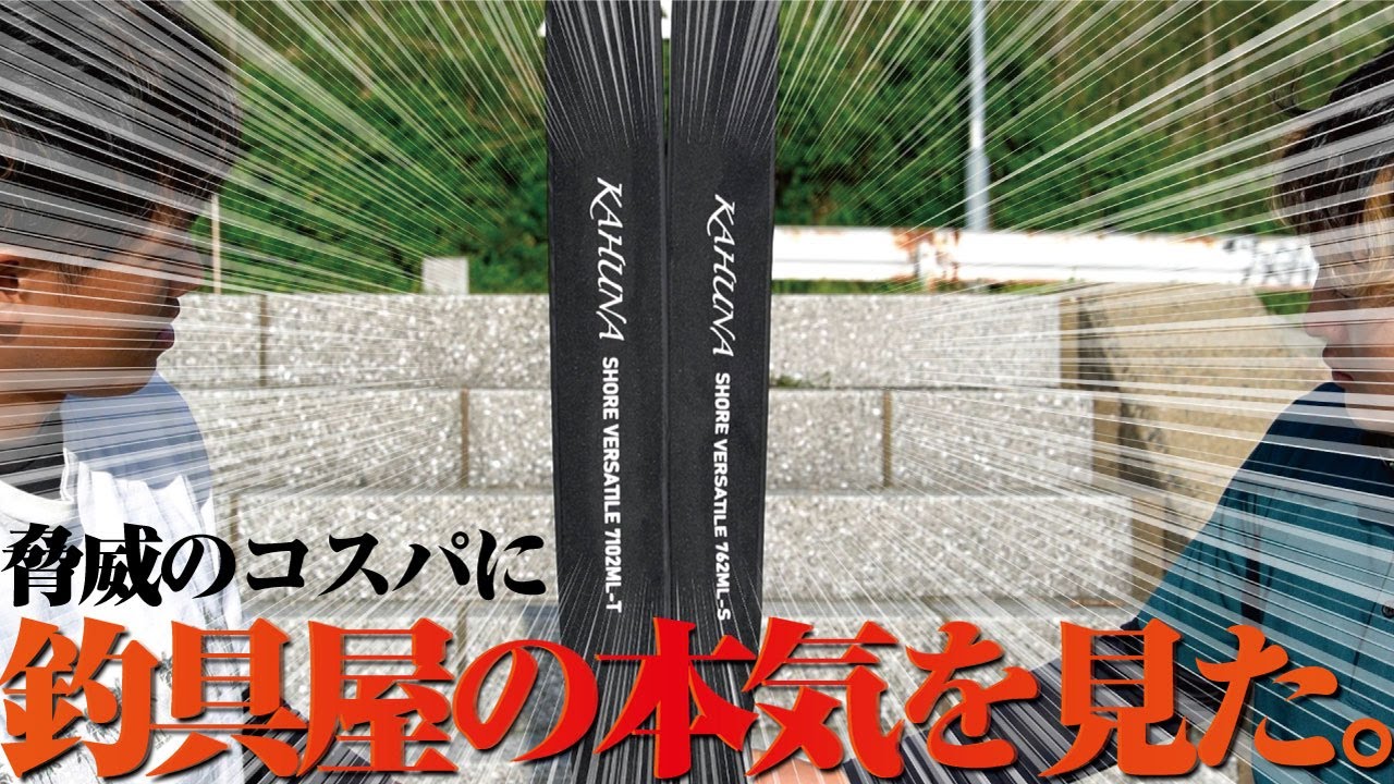 釣具屋が本気で造った“超万能ルアーロッド”があると聞いて、使ってみた結果…