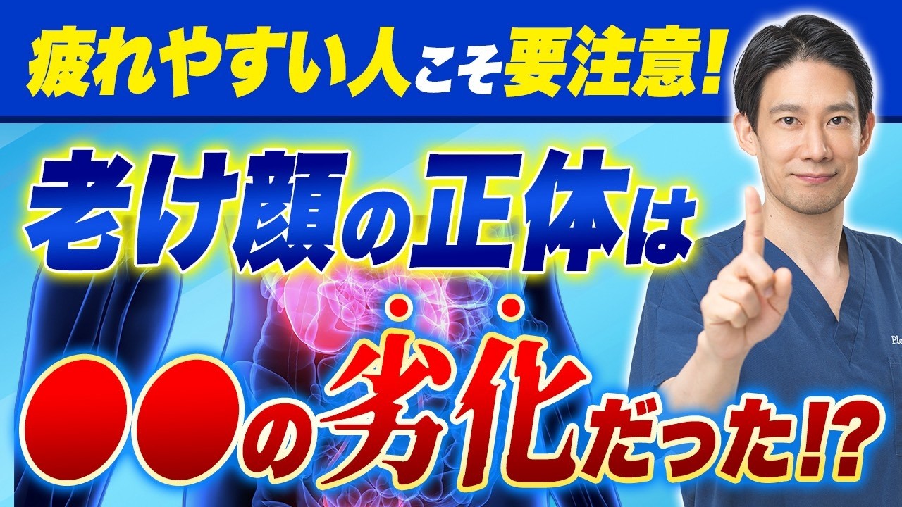 【医師が解説】なぜ腎機能が落ちると“老化が加速”するのか？死亡率が一気に上がる本当の理由