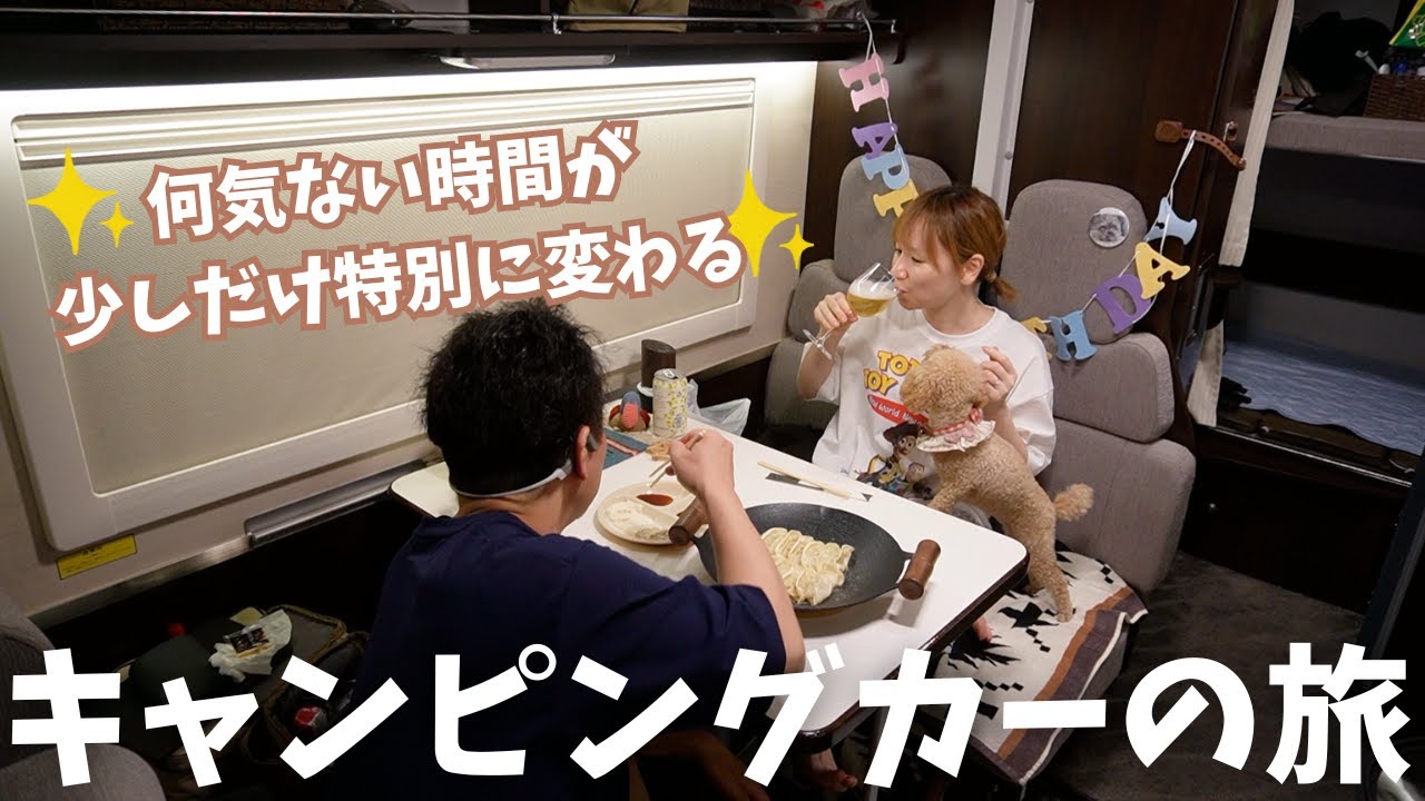 犬と一緒におしゃれ旅！日光・那須をキャンピングカーで巡る雑貨＆絶景スポット紹介