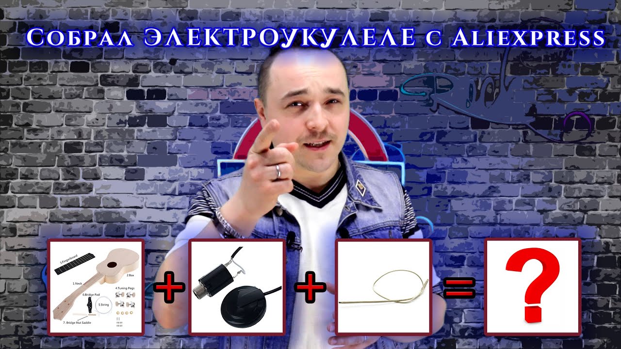Собрал ЭЛЕКТРОУКУЛЕЛЕ с Aliexpress. УКУЛЕЛЕ - КОНСТРУКТОР.