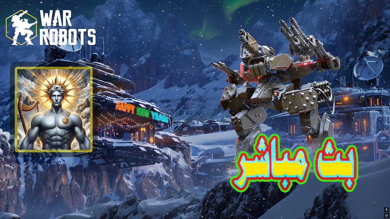 War Robots   Apollonaبث مباشر من قِبل     #WRWinPilum مسابقة على سلاح بلوم عدد 14