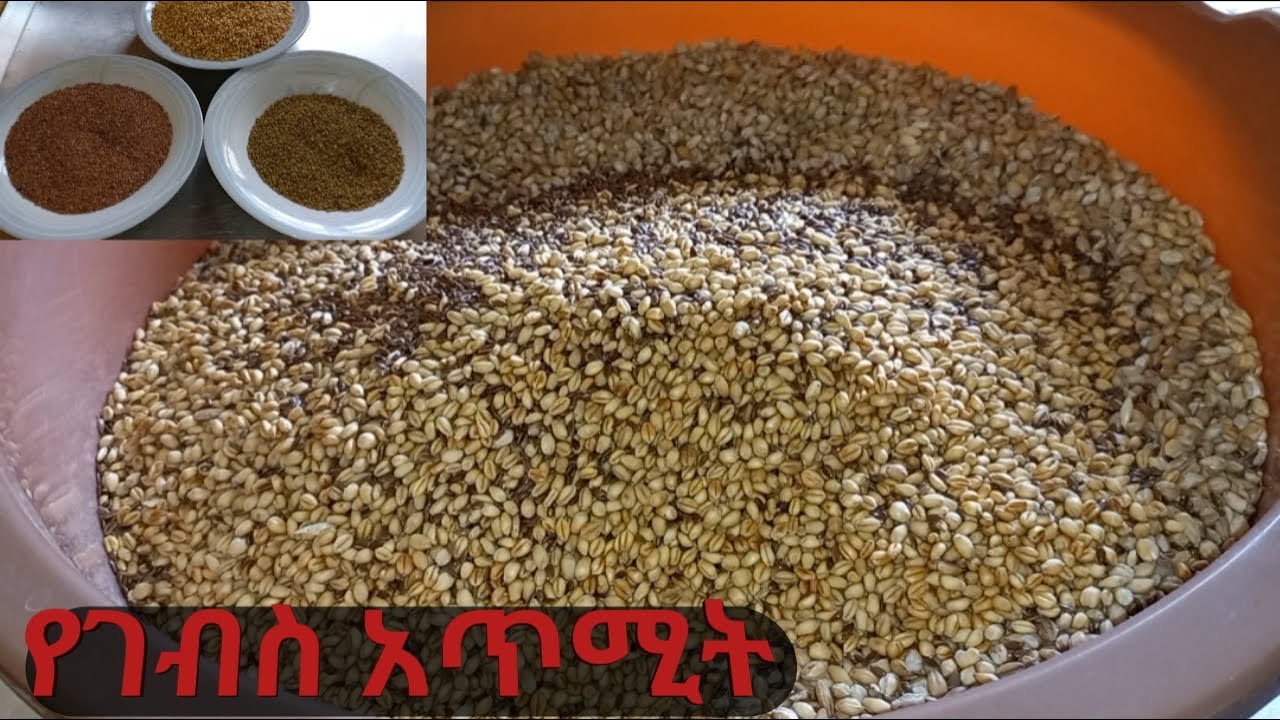 ለአራስ የሚሆን የሚጠግን / የገብስ አጥሚት አዘገጃጀት / Ethiopian food /atmit azegegaget