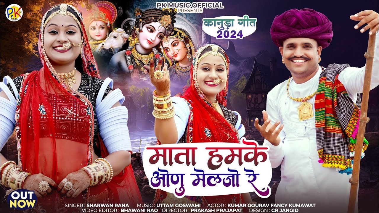 New Kanuda Song 2025 || कानुडा न्यू सुपर हिट सॉन्ग | | Savan Song | Mata Konude Onu Meljo Re ||