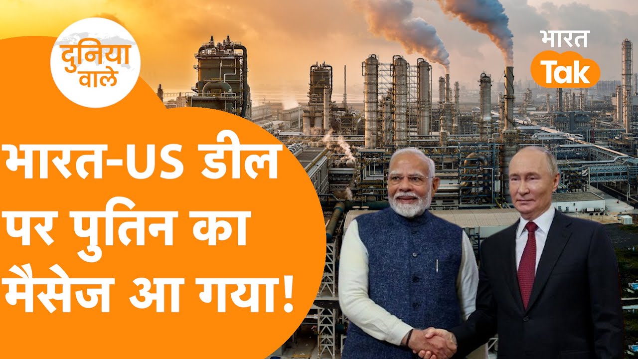 Russia ने India-US Trade Deal पर बोला, Putin का Game Trump को हिला देगा, 500 Billion Dollar Trade !