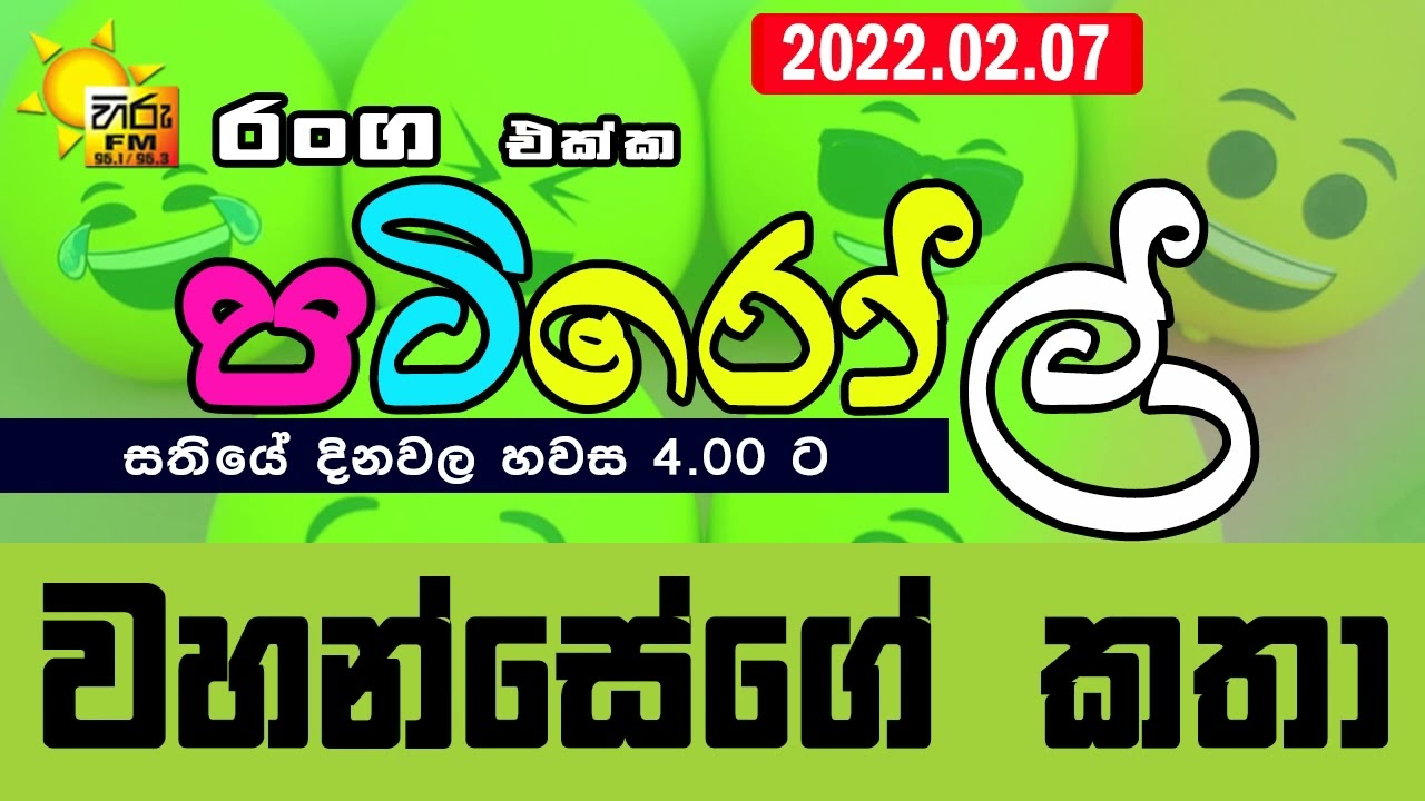 HIRUFM PATIROLL 2022 02 07 NARENDRAYA 241