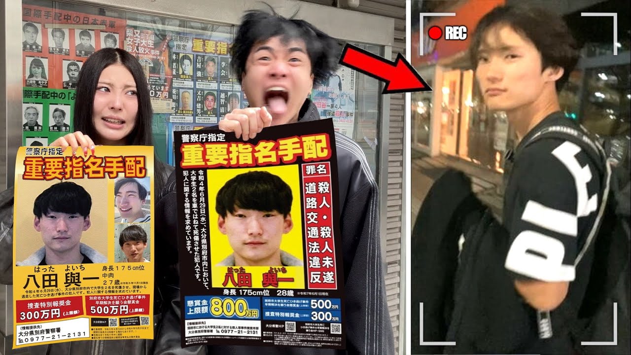 重要指名手配犯の八田與一を妹が目撃した。現場に急行して捕まえる…懸賞金800万円