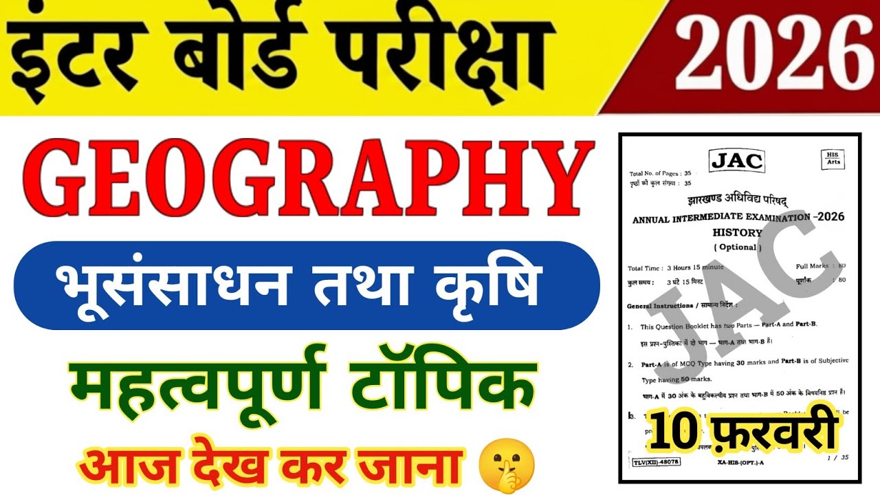 Class 12 Geography | महत्वपूर्ण टॉपिक 😳 देख कर जाना | Jac board Class 12 Geography 2026 | Part-1