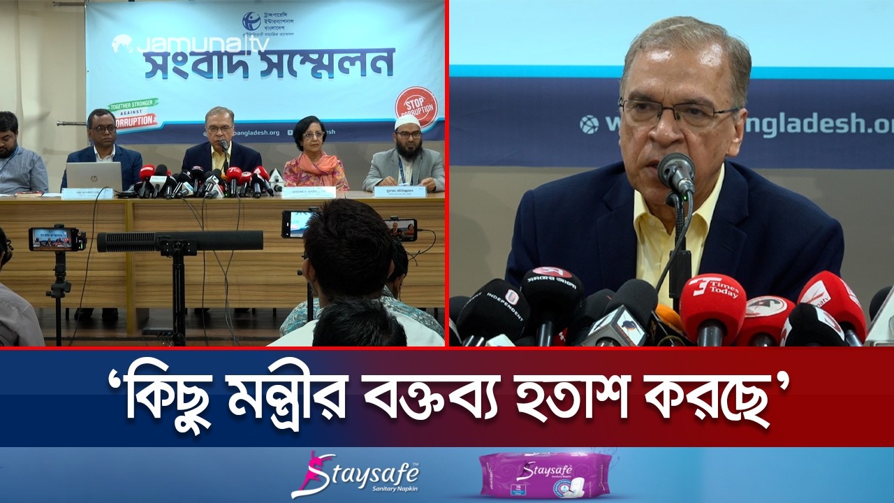 নবনিযুক্ত গভর্নরের নিয়োগ বাতিলের দাবি টিআইবি’র | TIB | BB Governor | Jamuna TV
