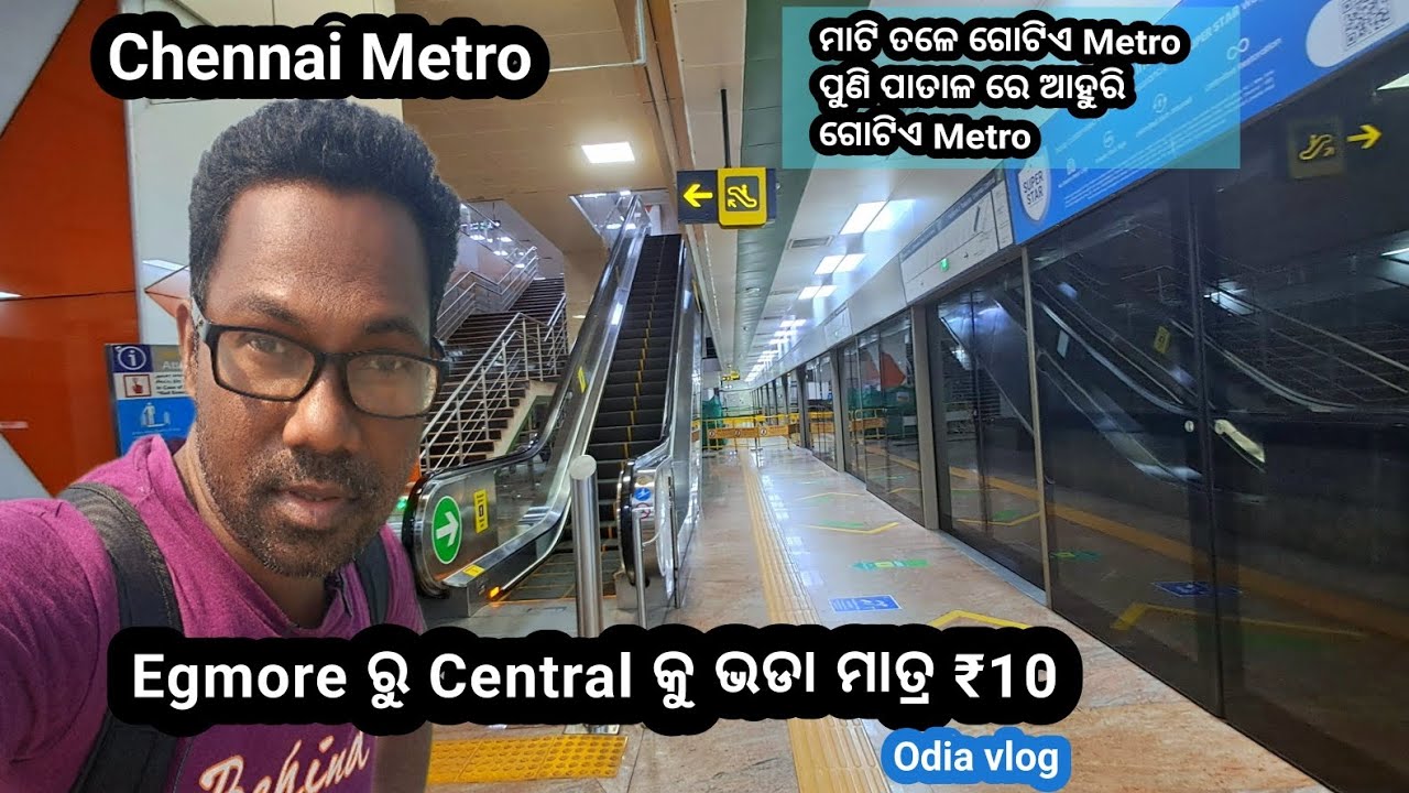 ଏହାଠୁ ଶସ୍ତା ମେଟ୍ରୋ କେଉଁଠି ନାହିଁ || Chennai Metro 
