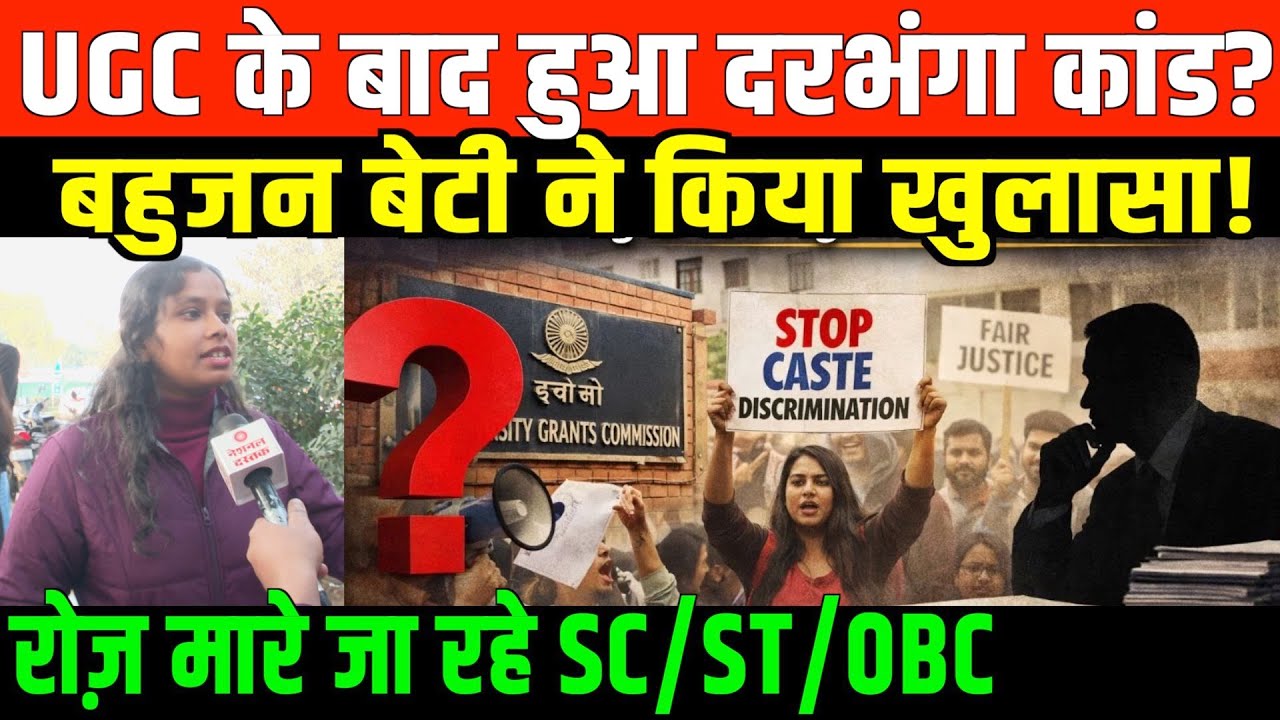 UGC और दरभंगा कांड पर भड़की प्रियंका भारती | Priyanka Bharti on UGC and Darbhanga kand