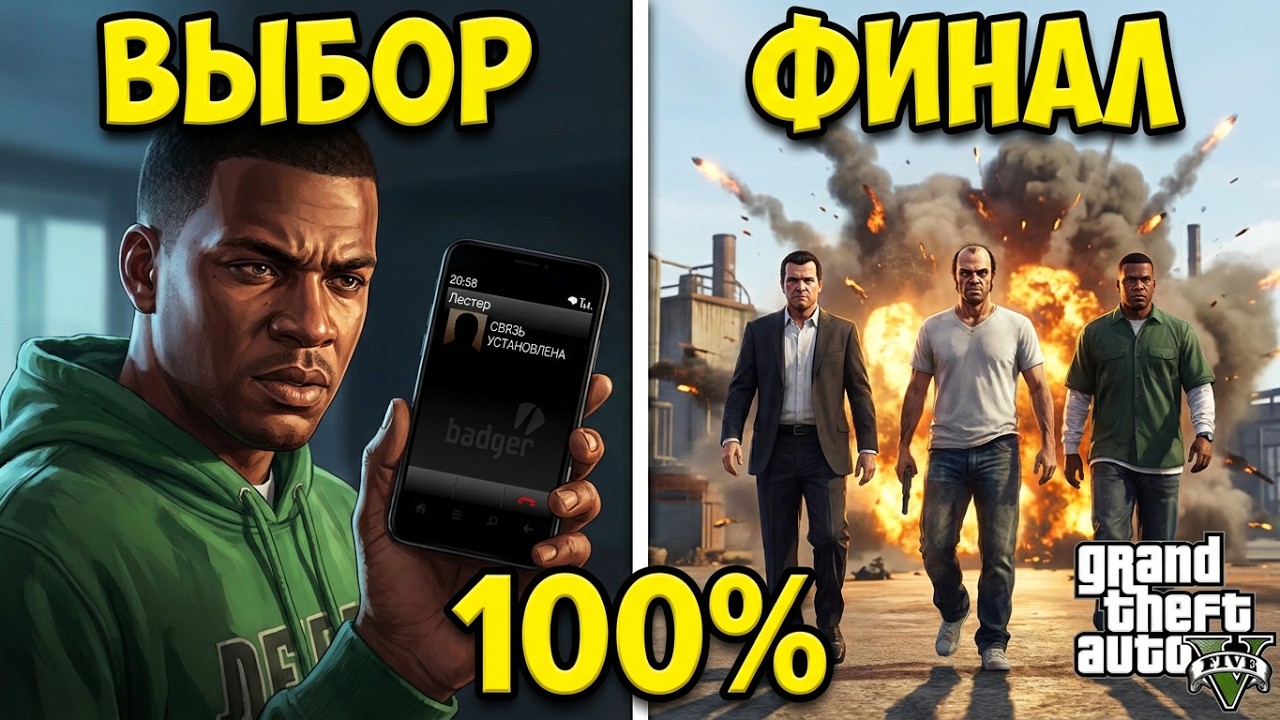 Прохождение GTA 5 на 100% - Миссия 70: Последний рывок (Спасти обоих) [Финал]