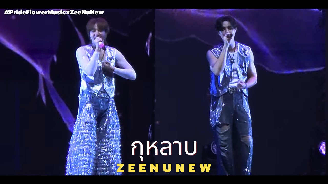 29.06.25 กุหลาบ - ZeeNuNew #PrideFlowerMusicxZeeNuNew