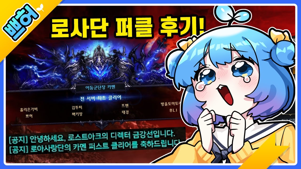 로사단 카멘 퍼클 이후 이야기!【쁘허】