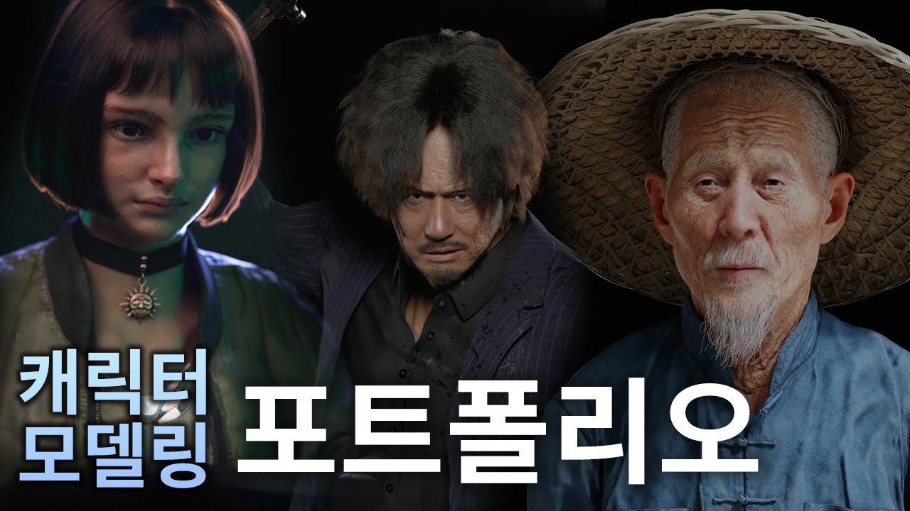 마야학원 캐릭터 모델링작품 | SF필름스쿨 학생 포트폴리오 | CG,VFX 전문교육