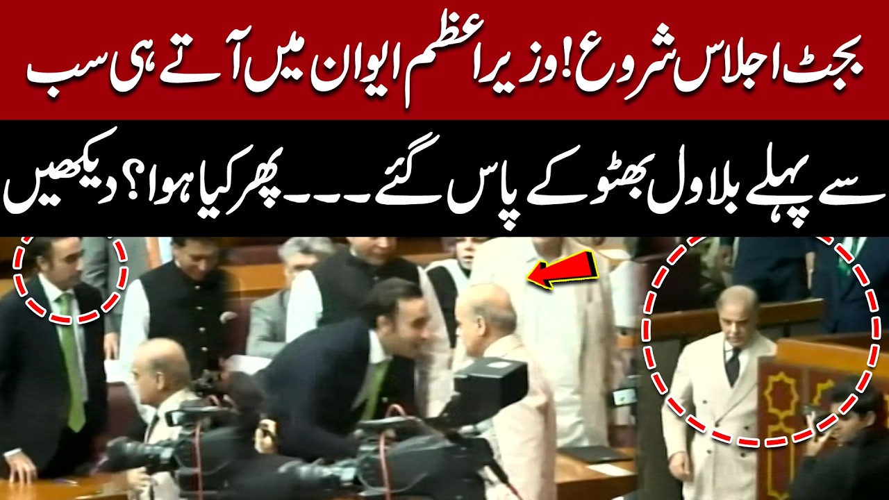 Prime Minister&rsquo;s First Move in Budget Session? He Walked Directly to Bilawal Bhutto