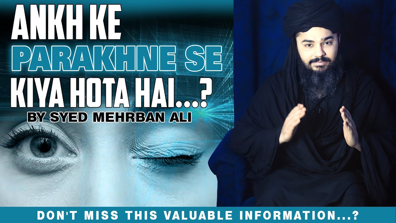 ANKH KE PARAKHNE SE KIYA HOTA HAI | MEHRBAN ALI | NEW VIDEIO 2024 | MOTIVATIONAL VIDEOS