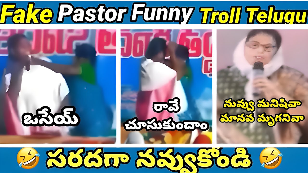 Fake pastors | part - 7 | Meeesala pilla 🤣 | koi koi jesus song | yesu daddy | telugu  trolls