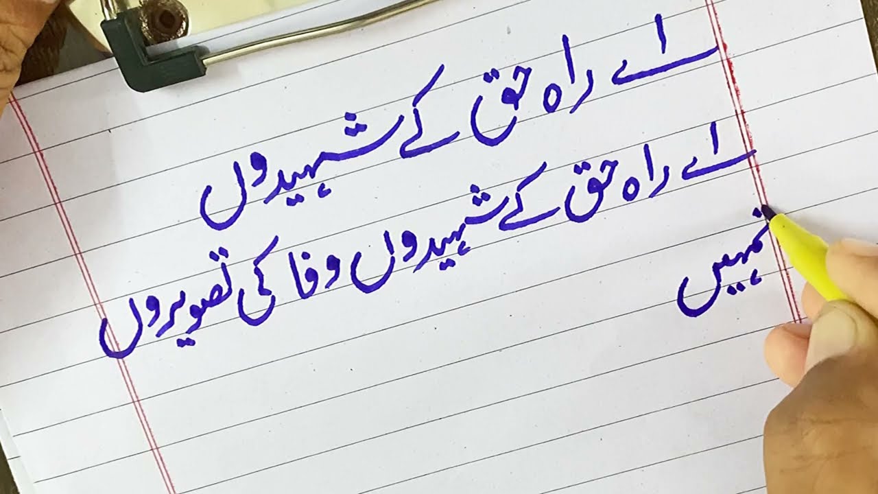 Poetry On Youme Difa In Urdu | Youme Difa Poetry | 6th September 1965 Poetry