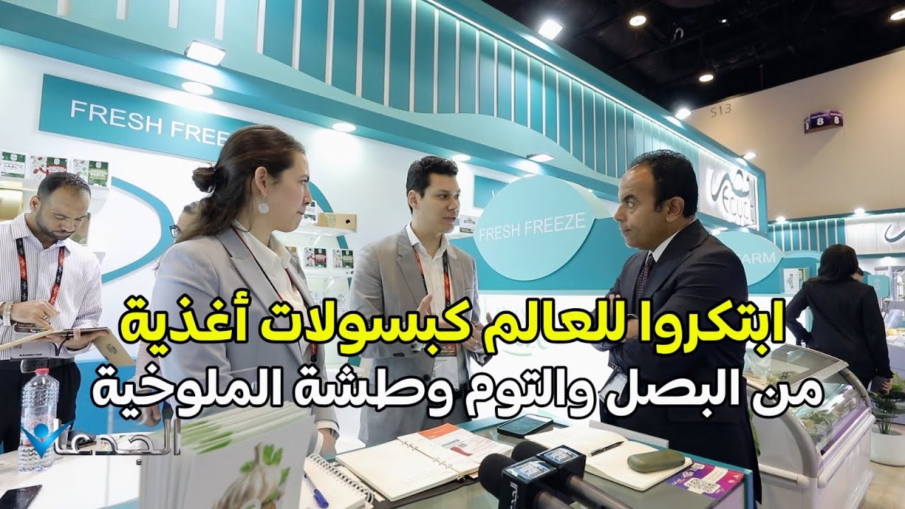 معتز وياسمين.. ابتكروا للعالم كبسولات أغذية من البصل والتوم وطشة الملوخية 