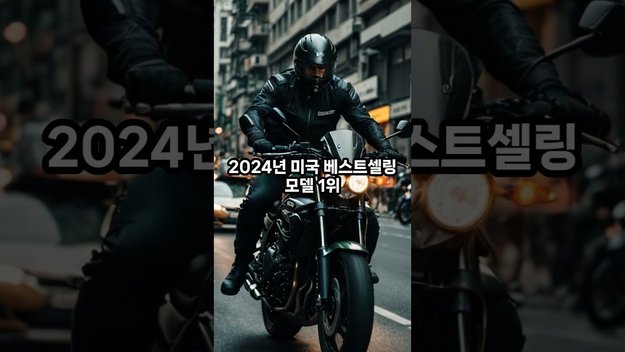 전 세계 라이더들이가장 많이 사랑한 오토바이TOP 10! #이슈 #지식#바이크#라이더#글로벌#전세계