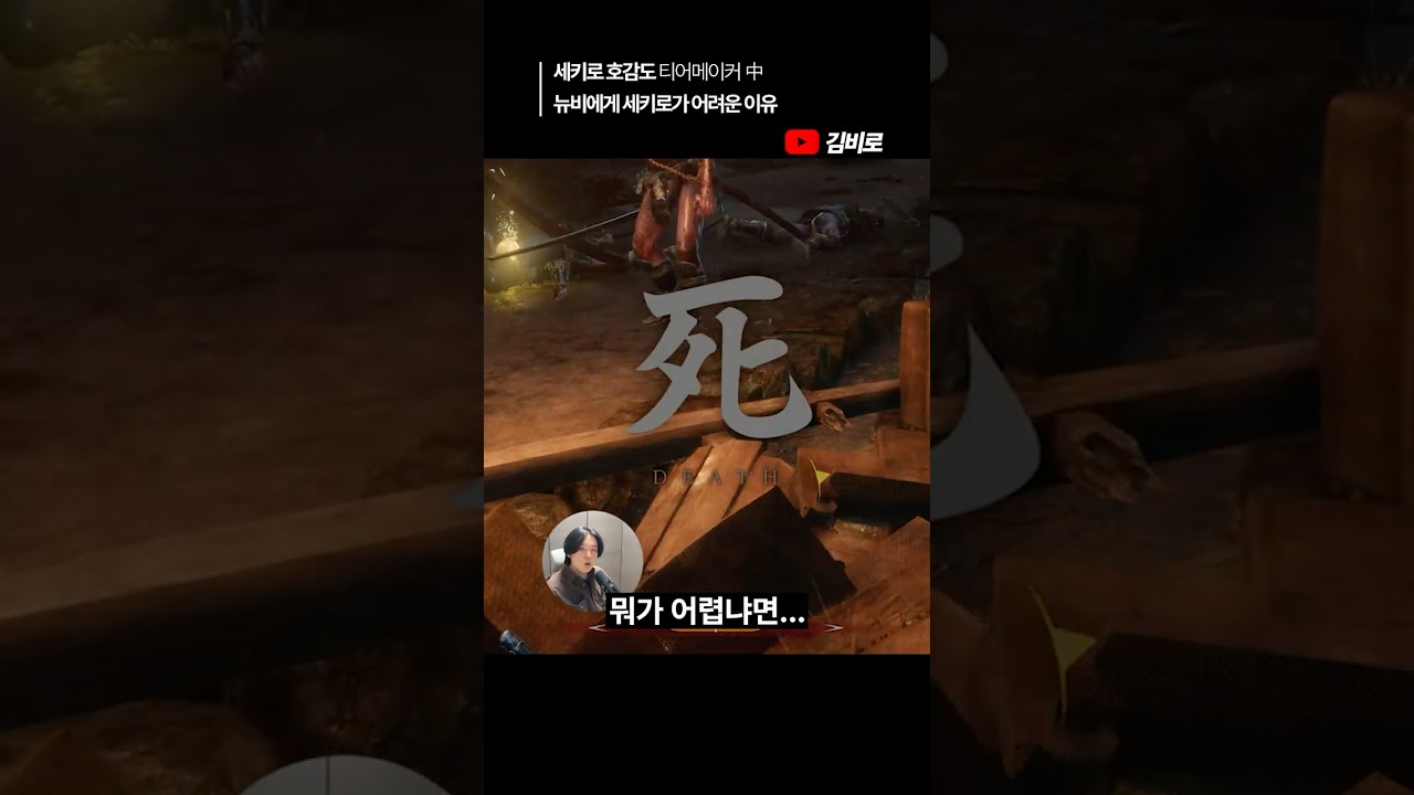 뉴비에게 세키로가 어려운 이유... #sekiro  #세키로