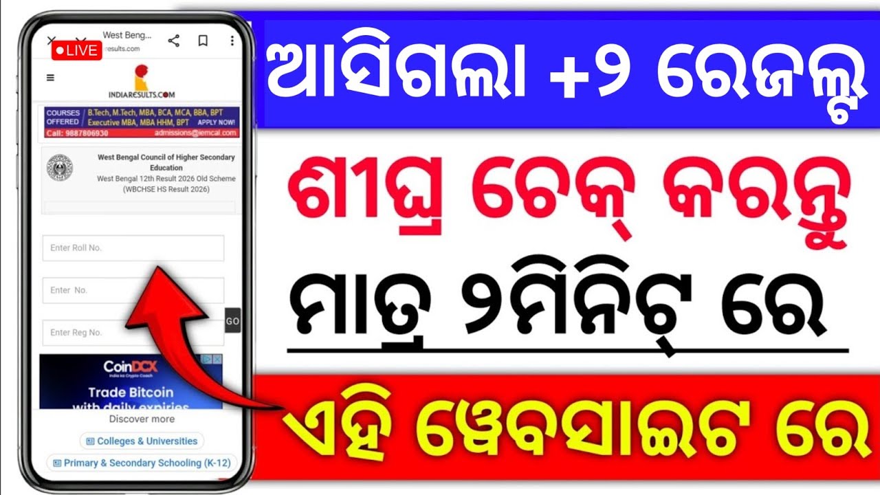 +2 Result Chse Odisha 2026 Will Be Published Today। +2 Result Odisha Online Check Step By Step