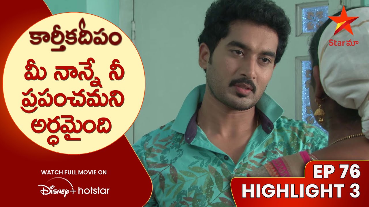 Karthika Deepam Ep-76 Highlight-3 | మీ నాన్నే నీ ప్రపంచమని అర్ధమైంది | Telugu Serials | Star Maa