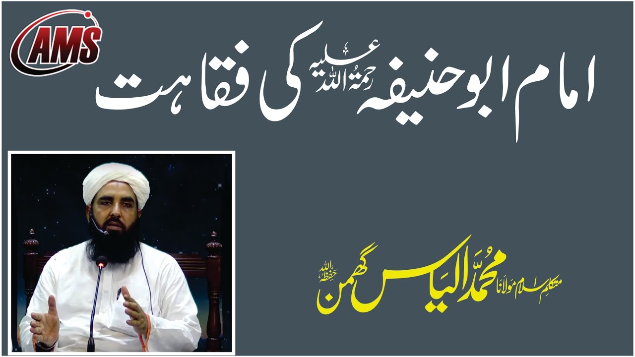 امام اعظم کی فقاہت | Samples of Imam e Azam's Fiqh