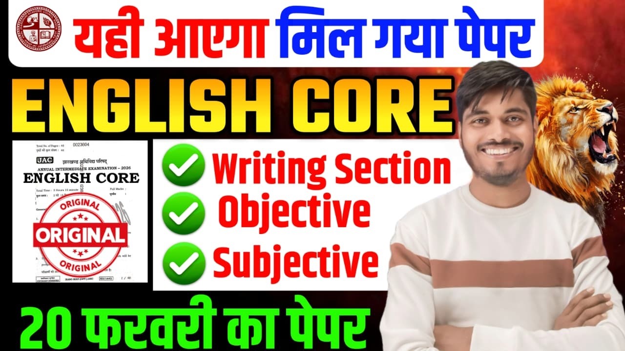 20 फ़रवरी English Core पेपर लीक | Class 12 English 2026 Jac Board | Class 12 jac board English