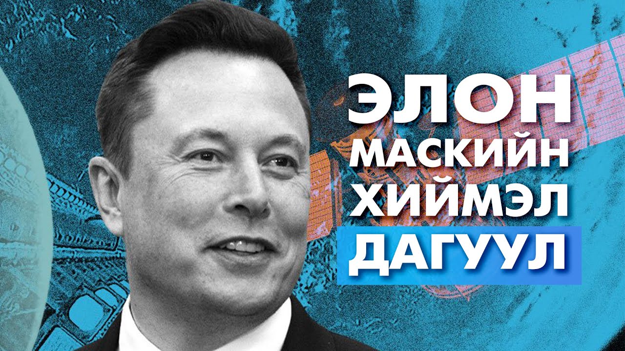 СТАРЛИНК ХИЙМЭЛ ДАГУУЛ ЯАЖ АЖИЛЛАДАГ ВЭ???
