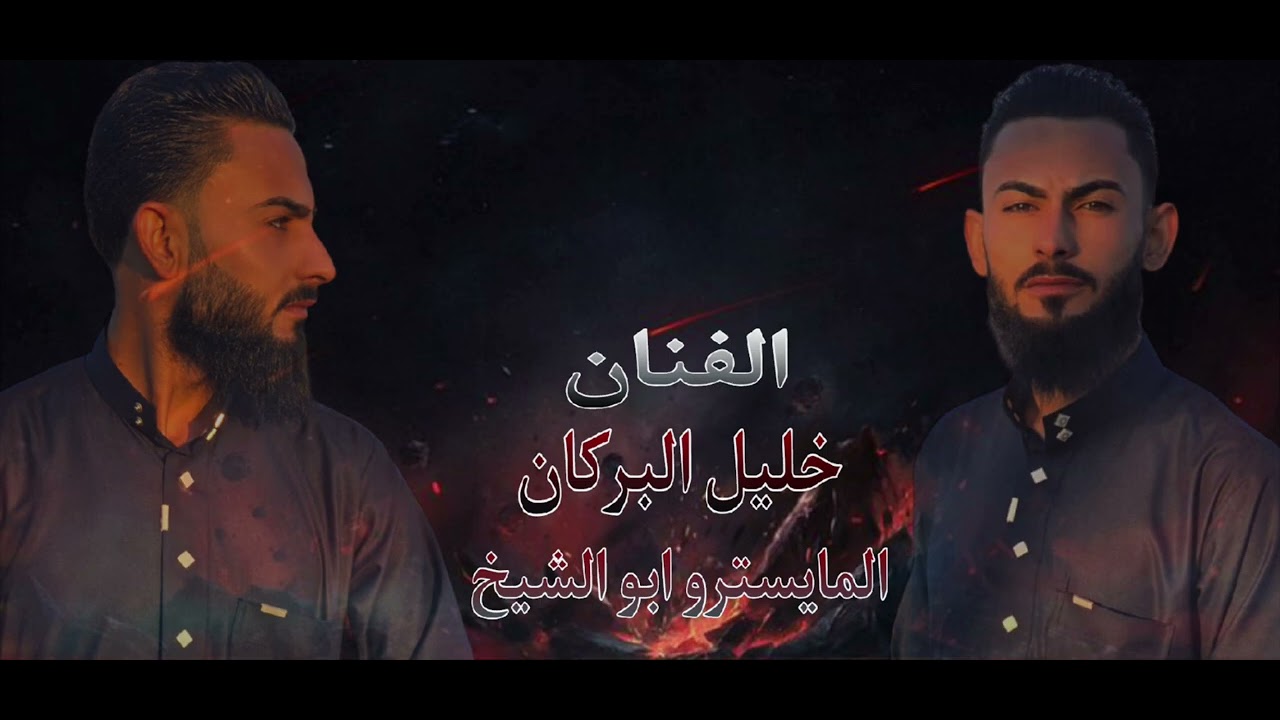 افراح المجادمه الفنان خليل البركان 