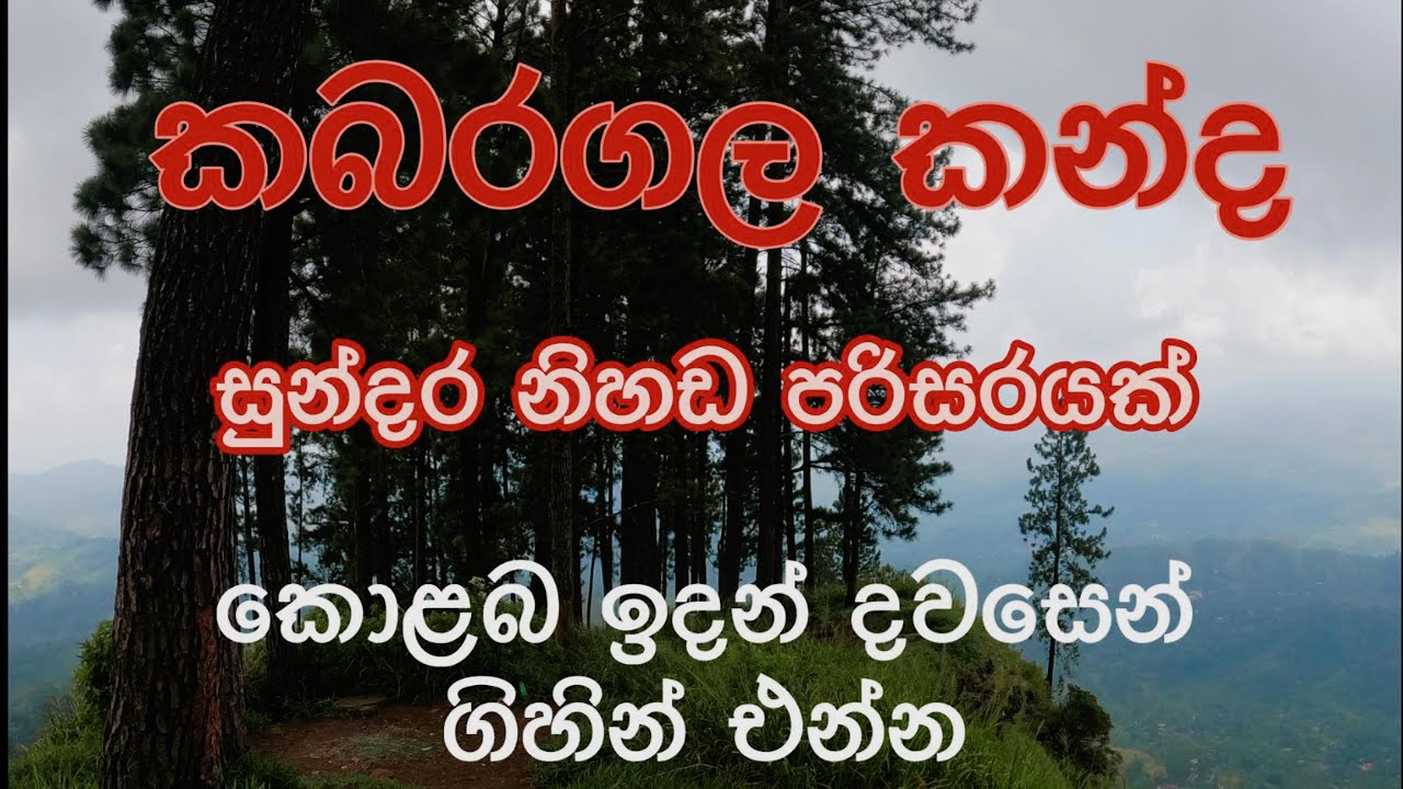 Kabaragala Mountain  hiking