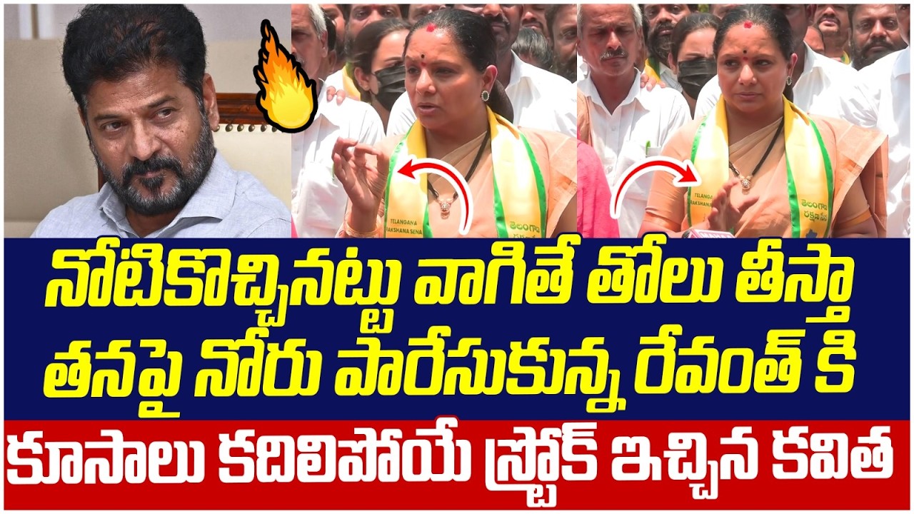 Kavitha Solid Counter to Revanth Reddy | KTR | Telangana Politics | Yuvagalam Telangana