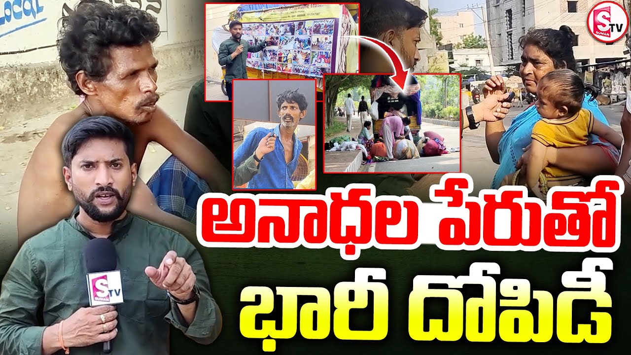 అనాధల పేరుతో భారీ దోపిడీ.. || Krupa Sadhana Charitable Trust || Visakhapatnam ||@sumantvvizag