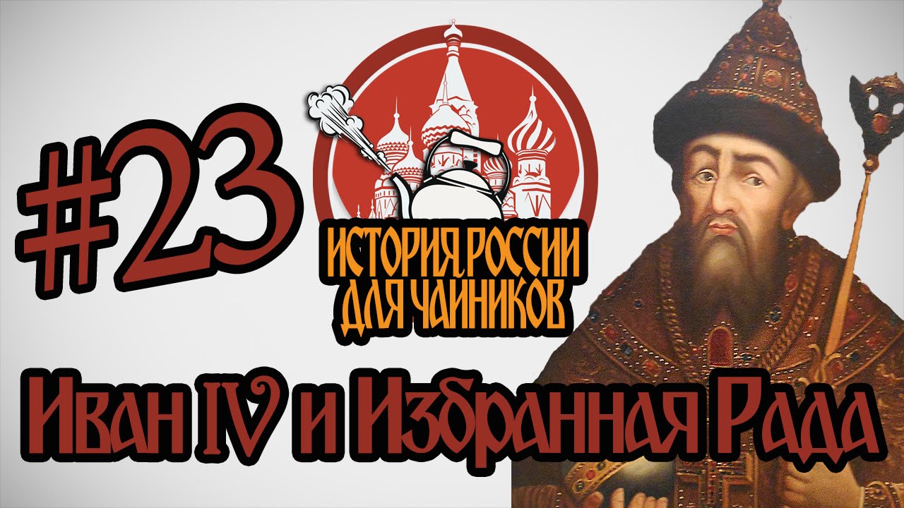 История России для 